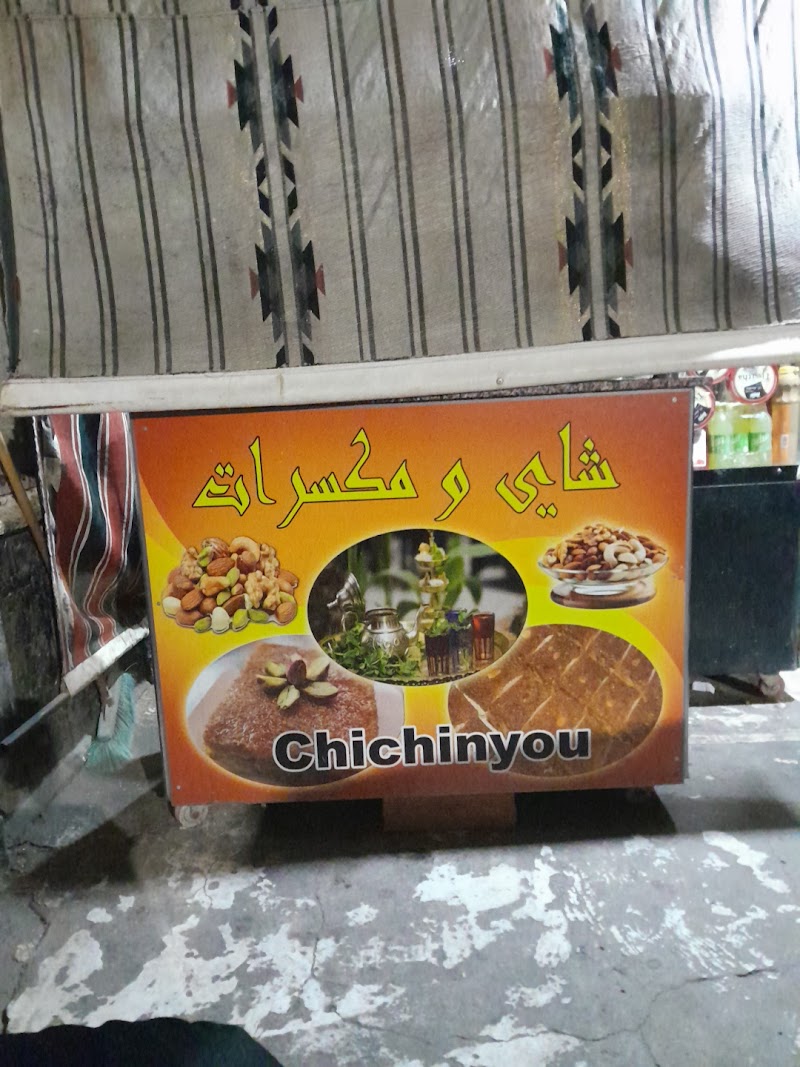 Chichinyou (3 Fromages Poulet et Thon,Chess )