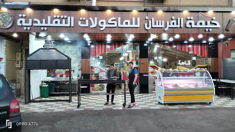 Mtam Khima Alfrsan