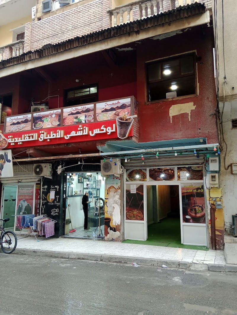 Khima Alnaqa Louks