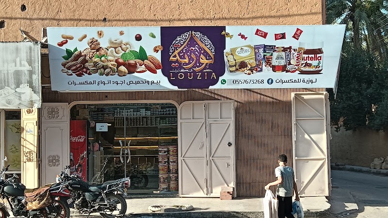 Hlouiat Mtaa Alahba