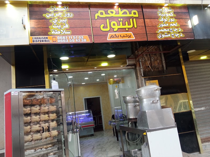 Mtam Albtoul